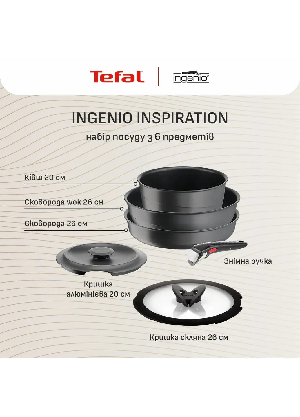 Набор кухонной посуды Ingenio Inspiration, 6 единиц, алюминий, стекло, бакелит, черный Tefal (387370671)
