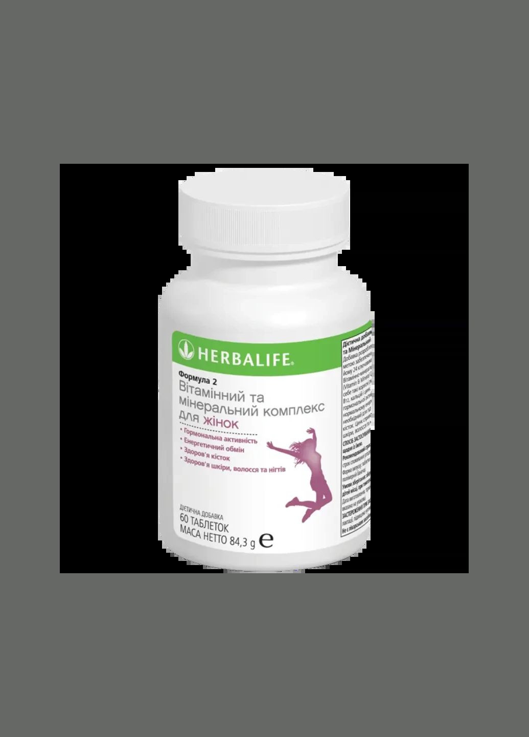 Для Женщин Витаминно-минеральный комплекс Формула 2 Гербалайф Herbalife (328600939)