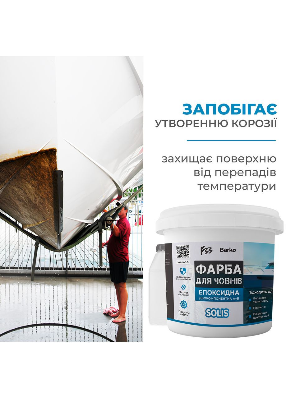 Епоксидна морська фарба для човнів Barko 10 кг двокомпонентна RAL1015 No Brand (366882192)