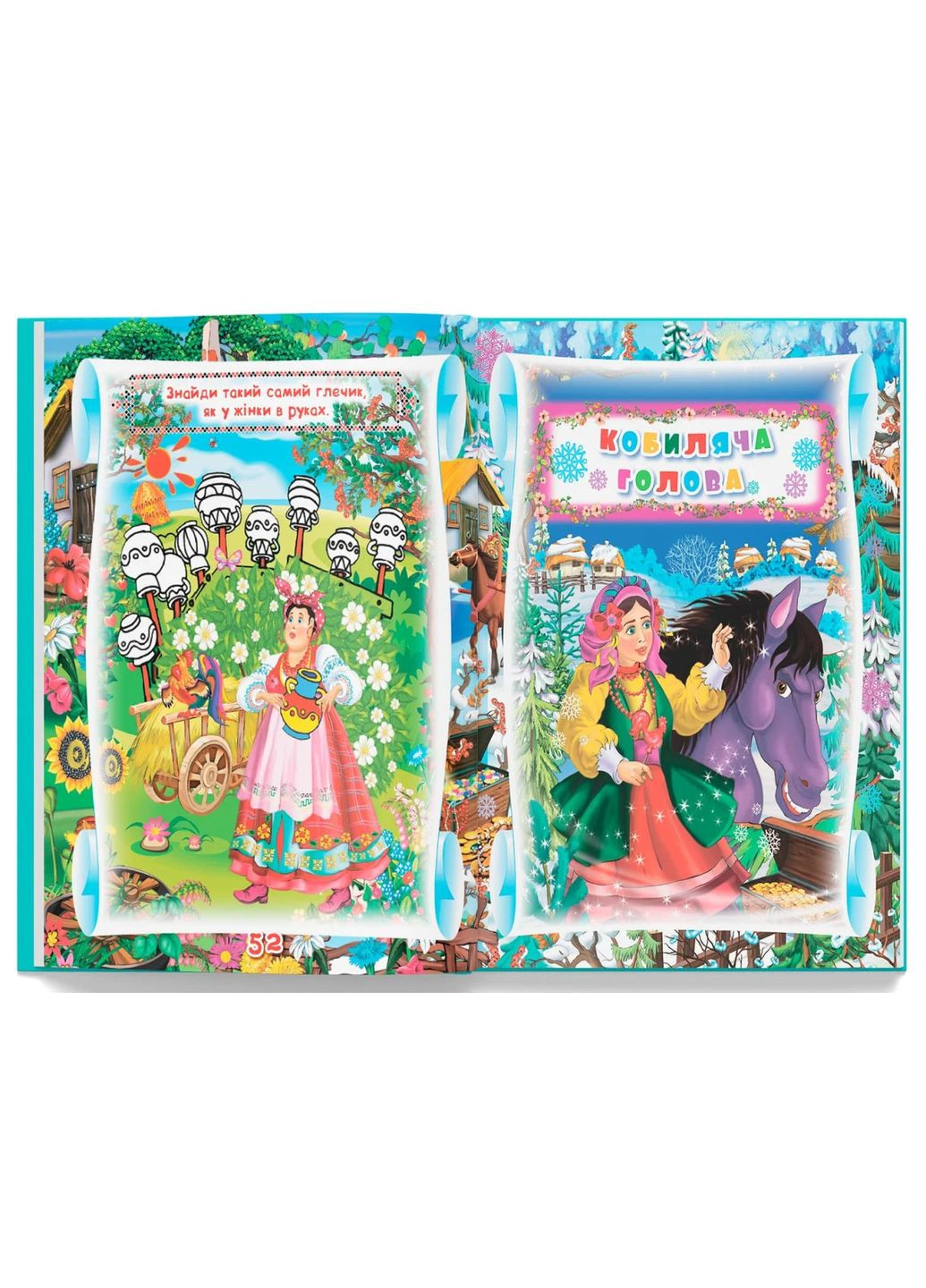 Українські народні казки. Ігри та завдання Кристал Бук (370056099)