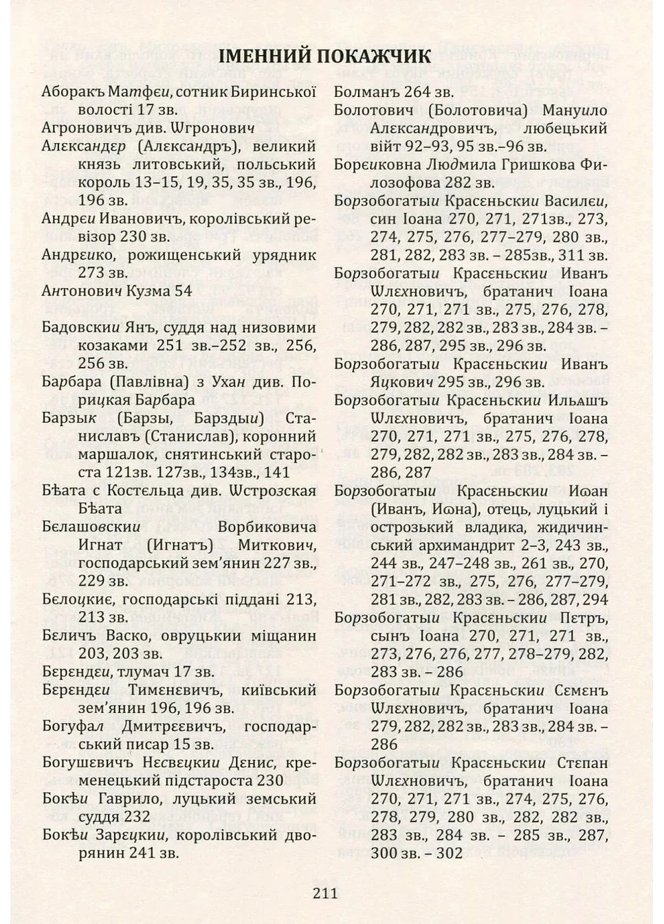 Русская (Волынская) Метрика. Книга за 1569-1572, 1574 годы No Brand (388126975)