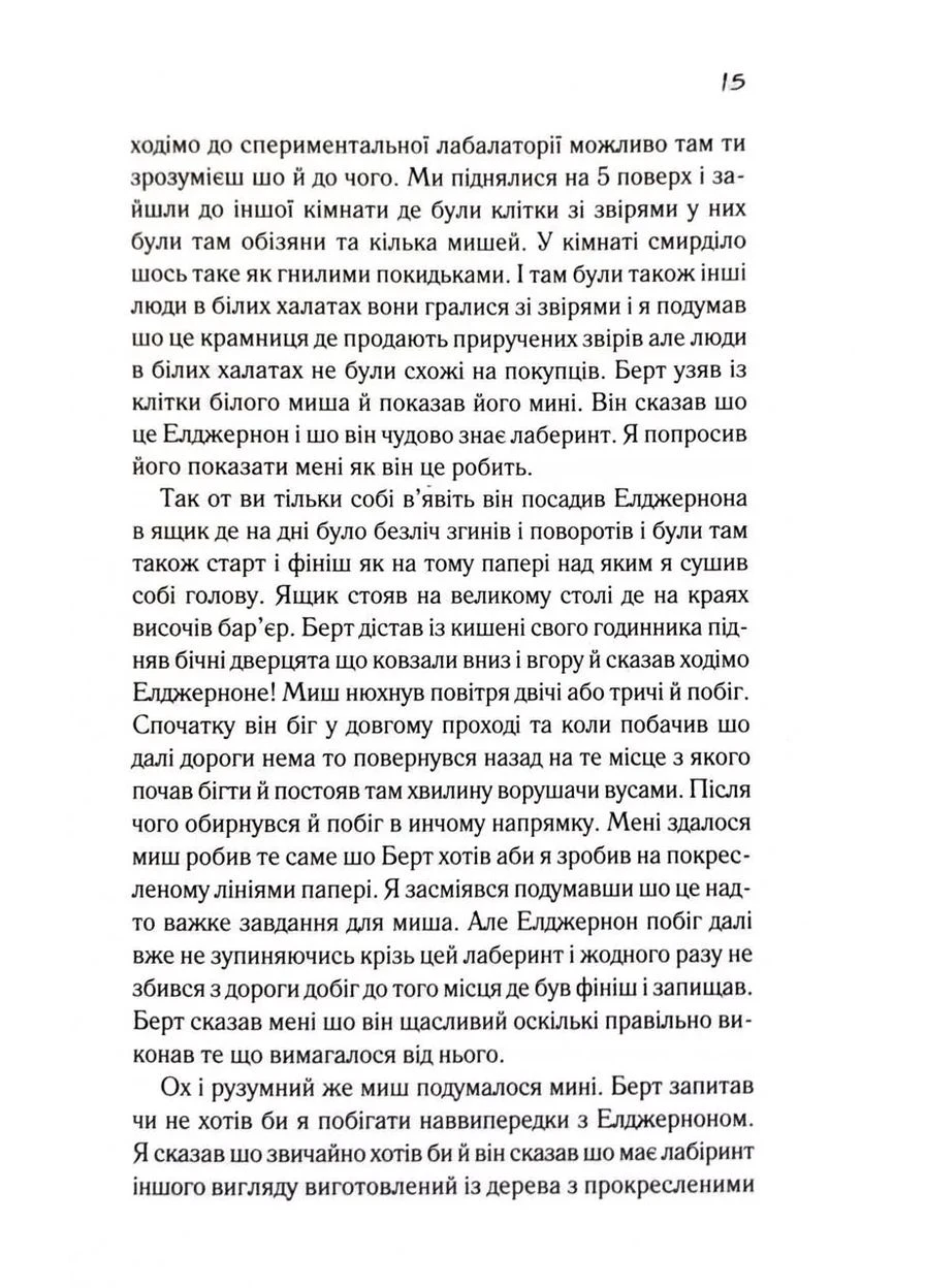 Цветы для Элджернона No Brand (376042516)