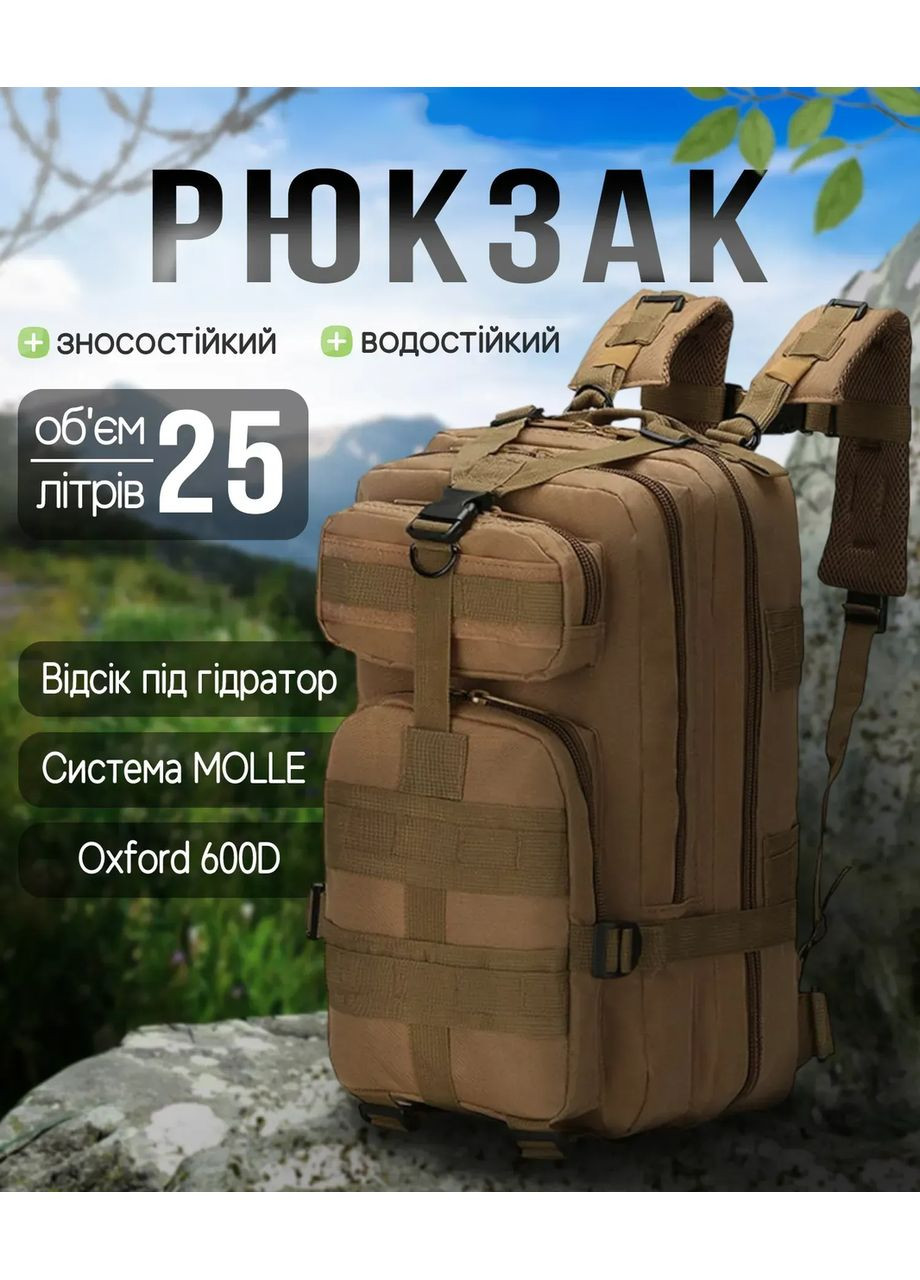 Тактичний похідний рюкзак на 25 л KT7000505 Solve (364485226)