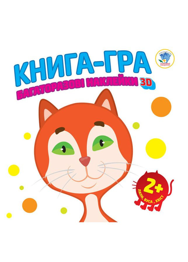 Дитяча книга-гра для малюків "Звірі" 400609 від 2х років Книжковий хмарочос (305077583)