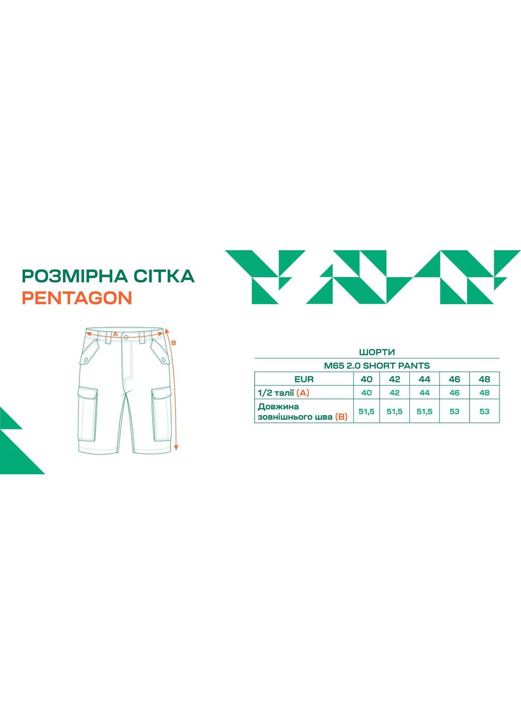 Шорты M65 2.0 Short Pants Coyote Pentagon (366545319)