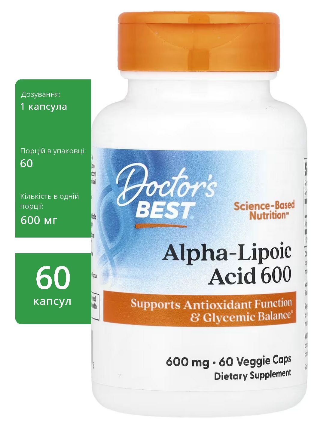 Альфалипоевая кислота 600, 600 мг, 60 капсул – антиоксидантная поддержка, для энергии, обмена веществ Doctor's Best - (371690178)