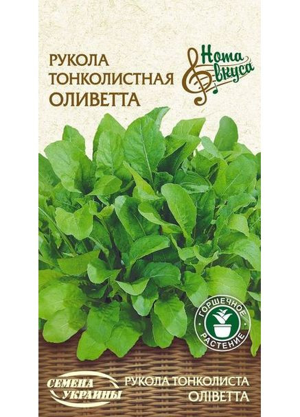 Насіння пряні трави Рукола Оліветта 0.3г Насіння України (356119123)