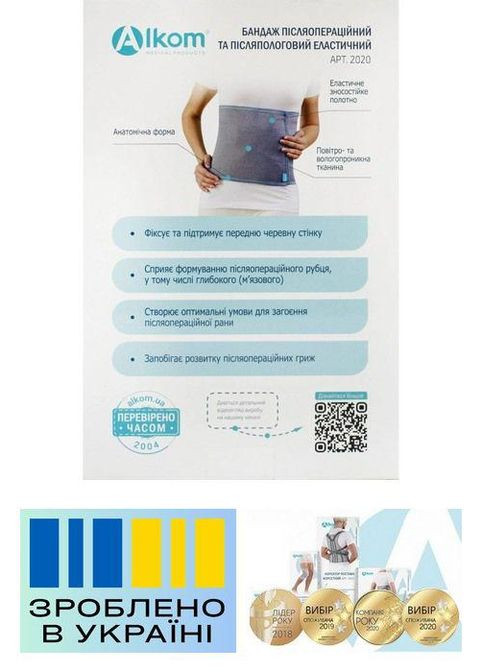 Бандаж послеоперационный и послеродовой . 4/80-90см. Эластичный. Бандаж абдоминальный. Поддерживающий пояс. Alkom 2020 (367722606)