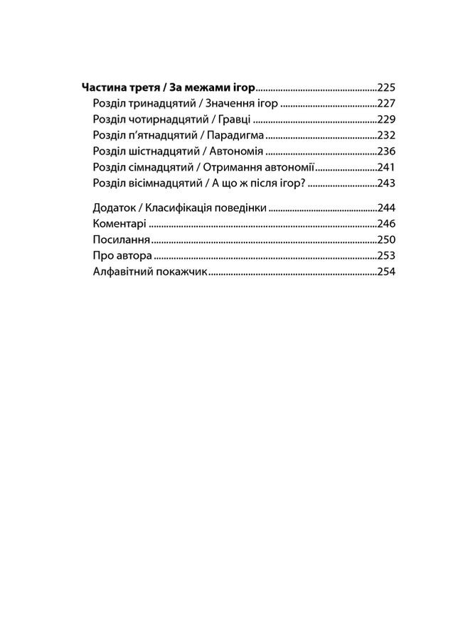 Книга Игры, в которые играют люди. Мировой бестселлер по психологии отношений / Эрик Берн (на украинском) Клуб Сімейного Дозвілля (369963433)