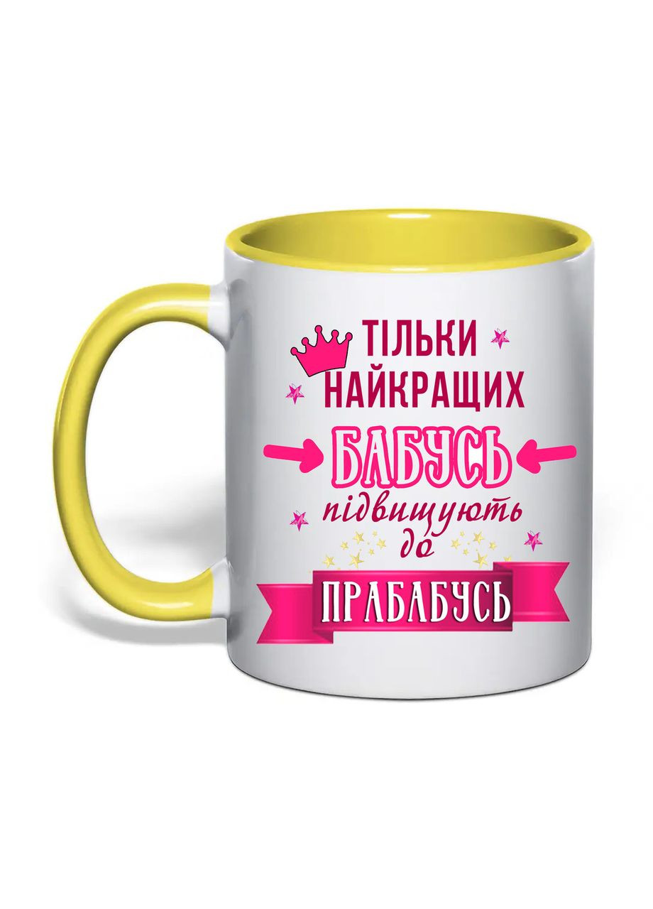Чашка з друком "Тільки найкращих бабусь підвищують до прабабусь" 330 мл (колір жовтий) (31194) No Brand (362506680)