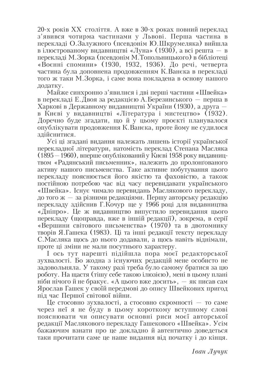 Приключения бравого солдата Швейка. 1-2 тома Навчальна книга - Богдан (370105729)