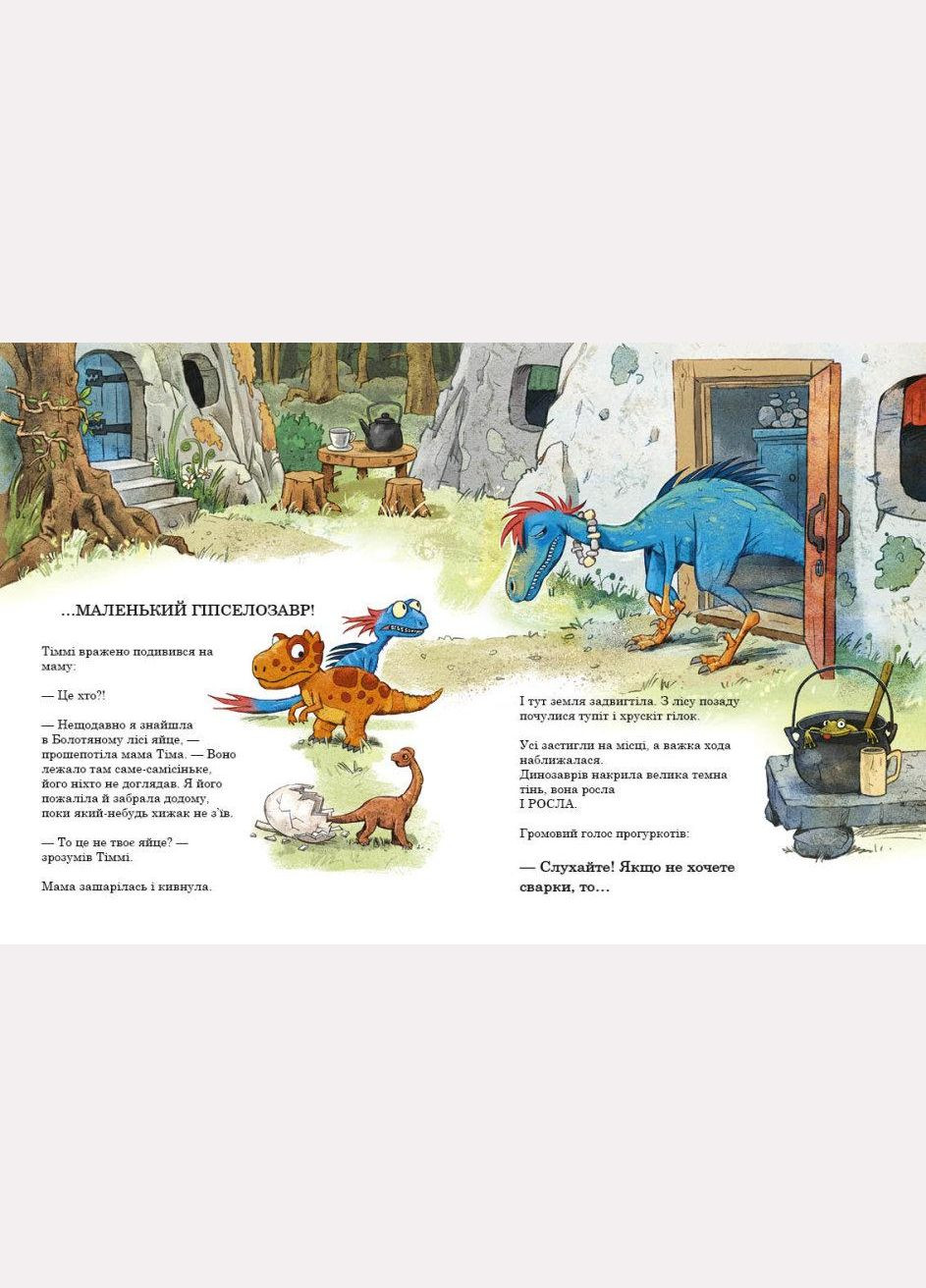 Книга Яйце. Друзяки-динозаврики. Автор - Ларс Мелє ( ) РАНОК (338866252)