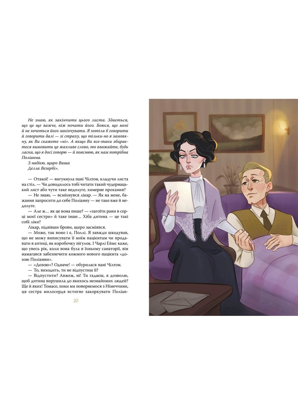 Полианна вырастает Книга 2 Элеонор Портер Рідна мова (347300920)