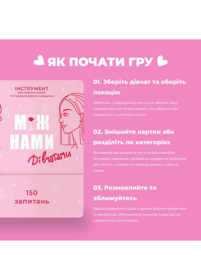 Настольная игра Между нами Девочками MemoGames 0010MG на украинском языке Memo Games (339781463)