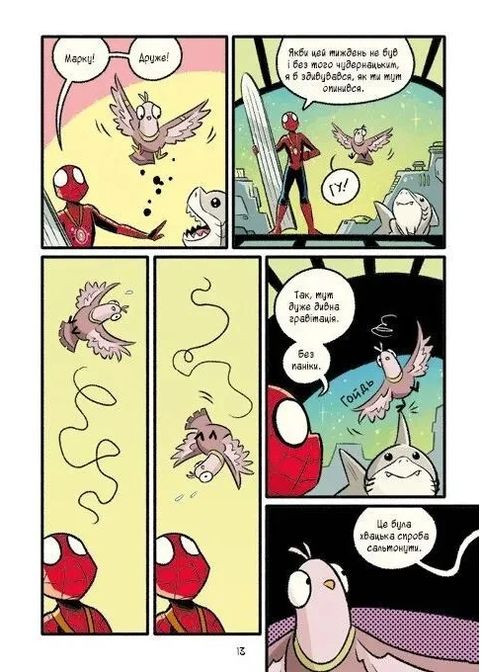 Людина-Павук і космічний хаос! Могутня Marvel-команда #3 Vivat (370074857)