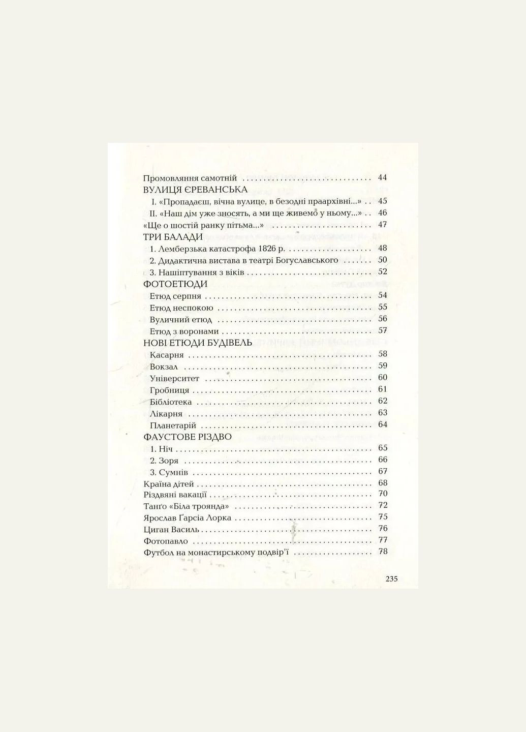 Книга Письма в Украину / Юрий Андрухович. Серия – Украинская Поэтическая Антология (на украинском) А-БА-БА-ГА-ЛА-МА-ГА (328266755)