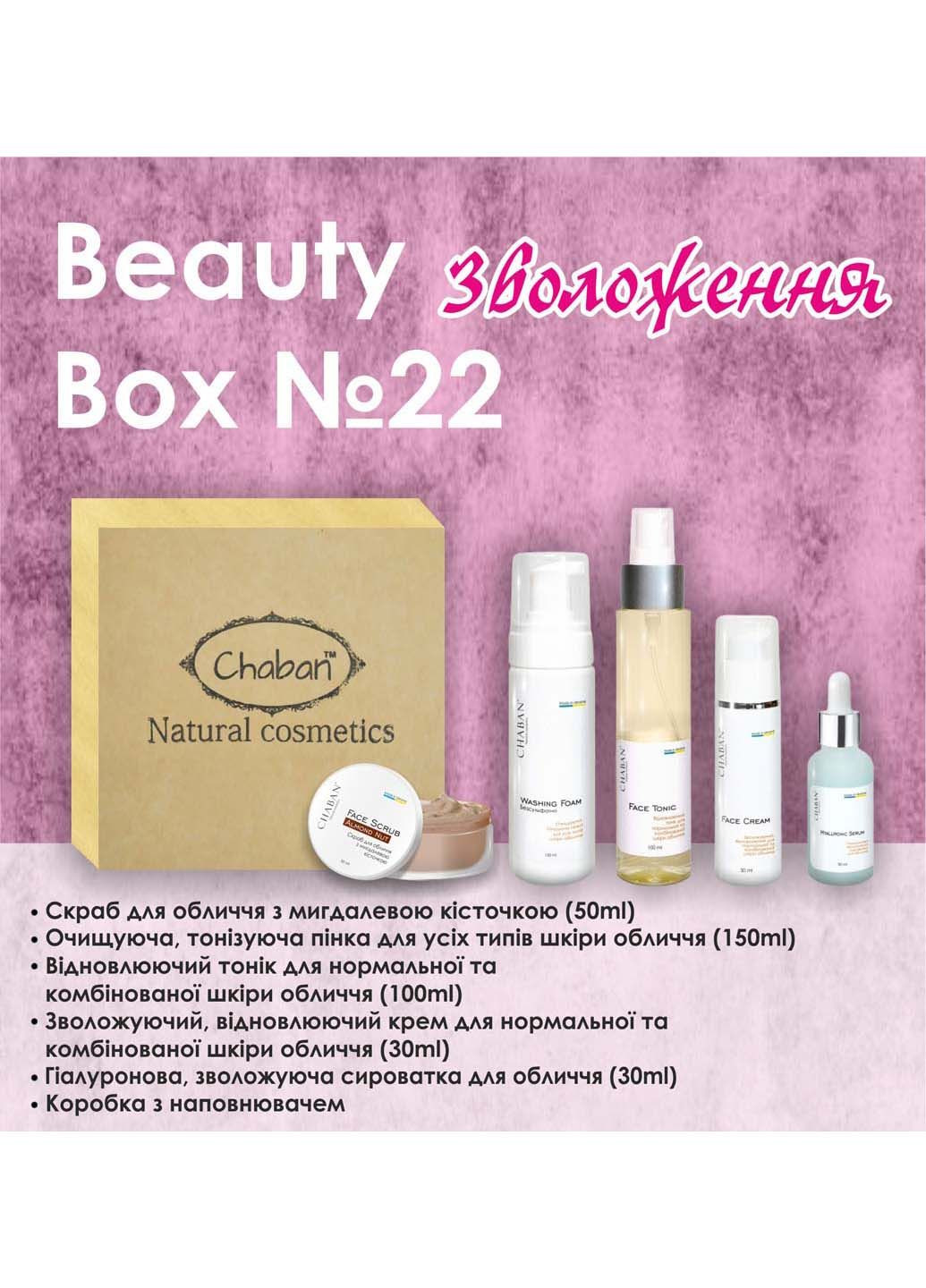Подарунковий набір Beauty Box №22 Зволоження Chaban Natural Cosmetics (280918318)