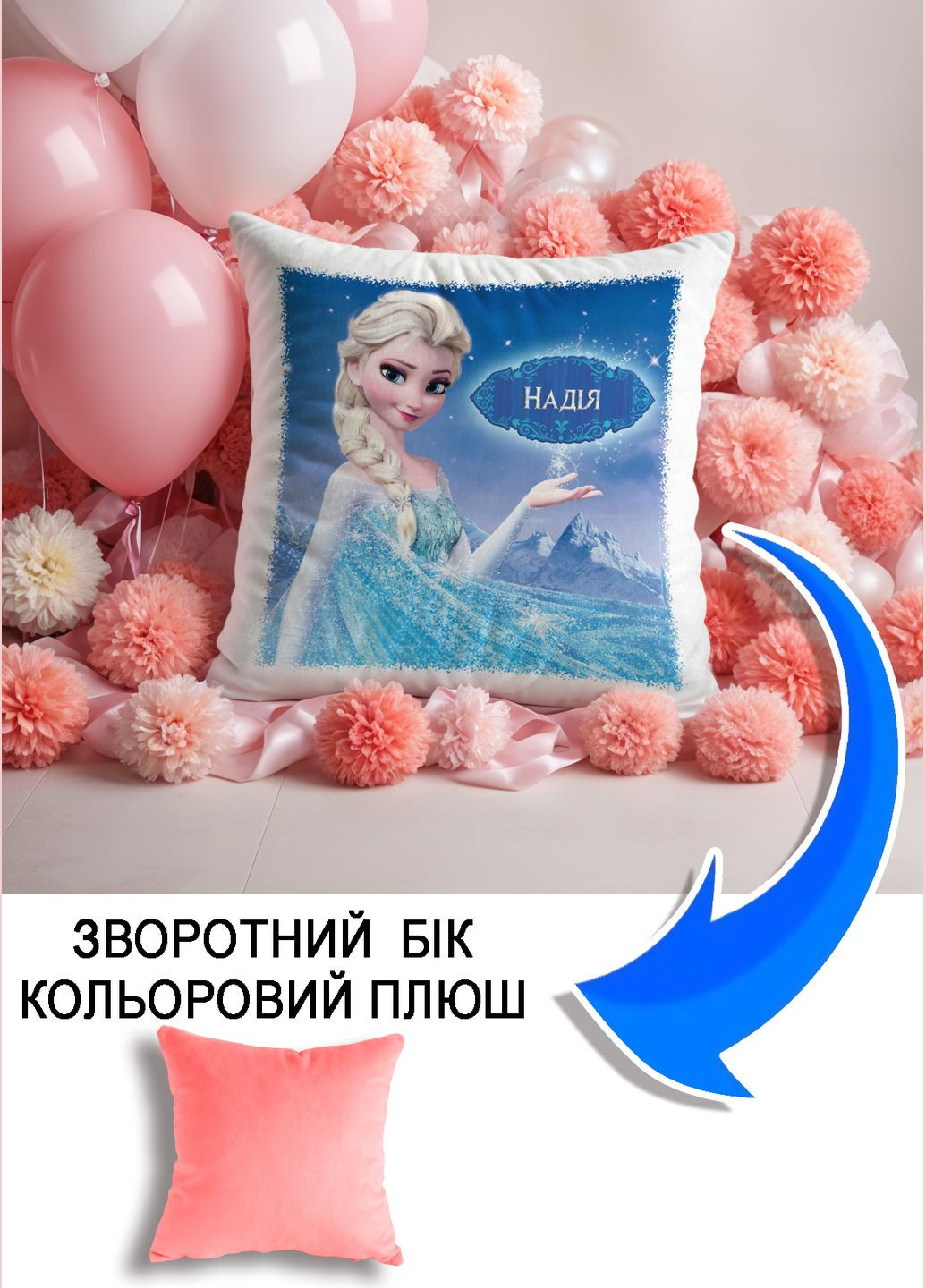 Подушка плюшева Мерч Крафт Дизайн з принтом Frozen Ельза імя Надiя рожевий плюш квадратна 33х33 см No Brand подушка (322530699)