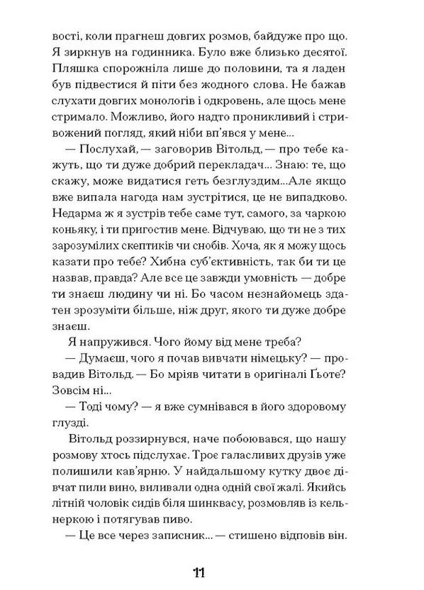 Коли оживають примари Видавництво "Ще одну сторінку" (370127560)