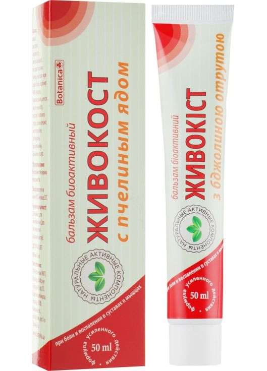 Бальзам "Окопник с пчелиным ядом" - 50ml (666283-40206) Botanica (368897833)