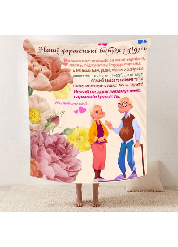 Плед 3D зі своїми побажаннями для бабусі та дідуся "Теплі спогади" 12094 135х160 см FlexDress (368761654)