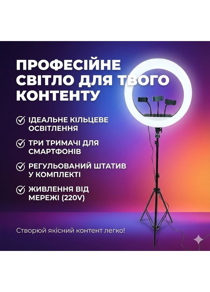 Кільцева LED-лампа 46 см з тримачами для телефонів та пультом No Brand (372267829)