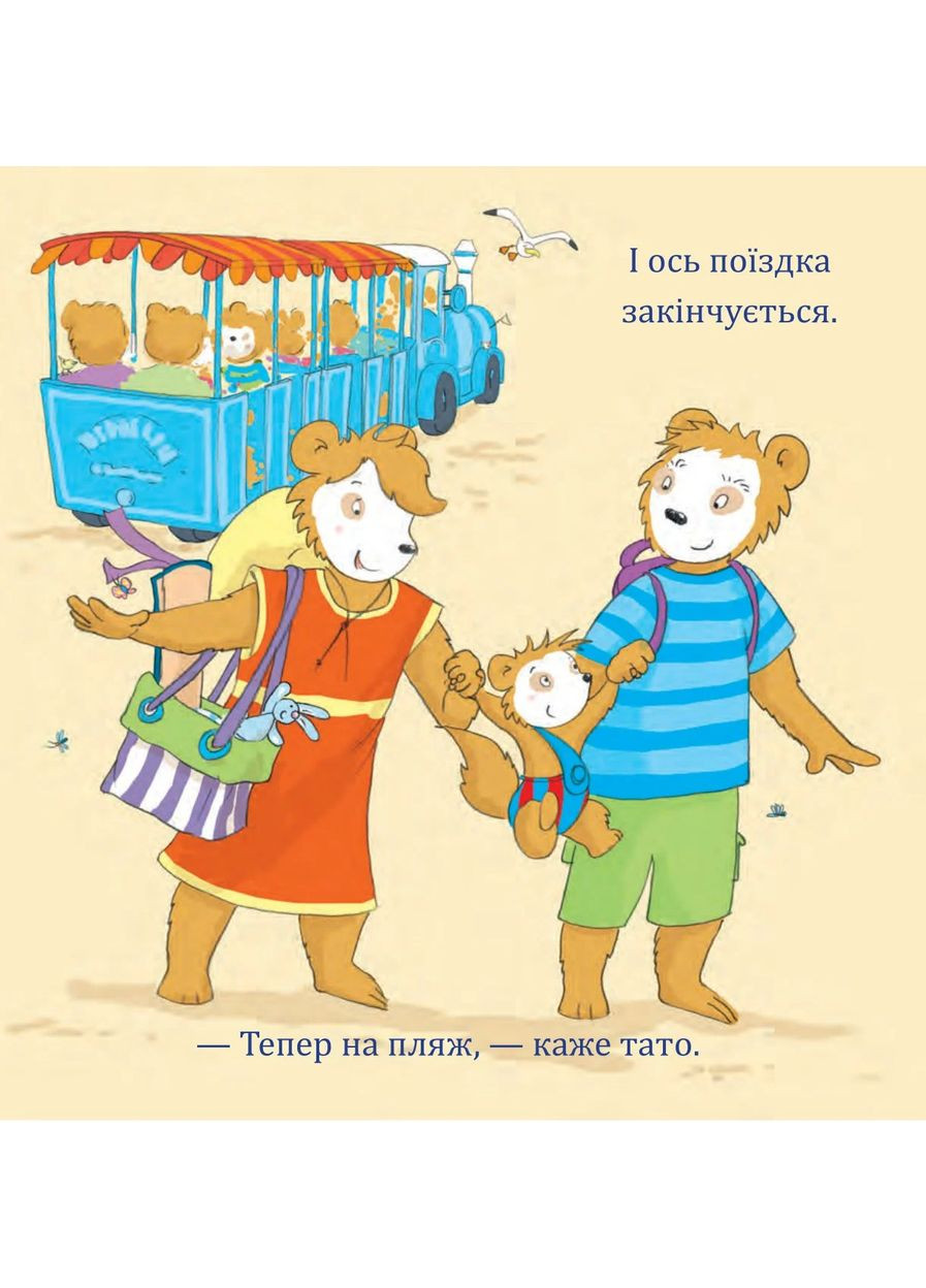 Бобо біля моря Навчальна книга - Богдан (370106851)