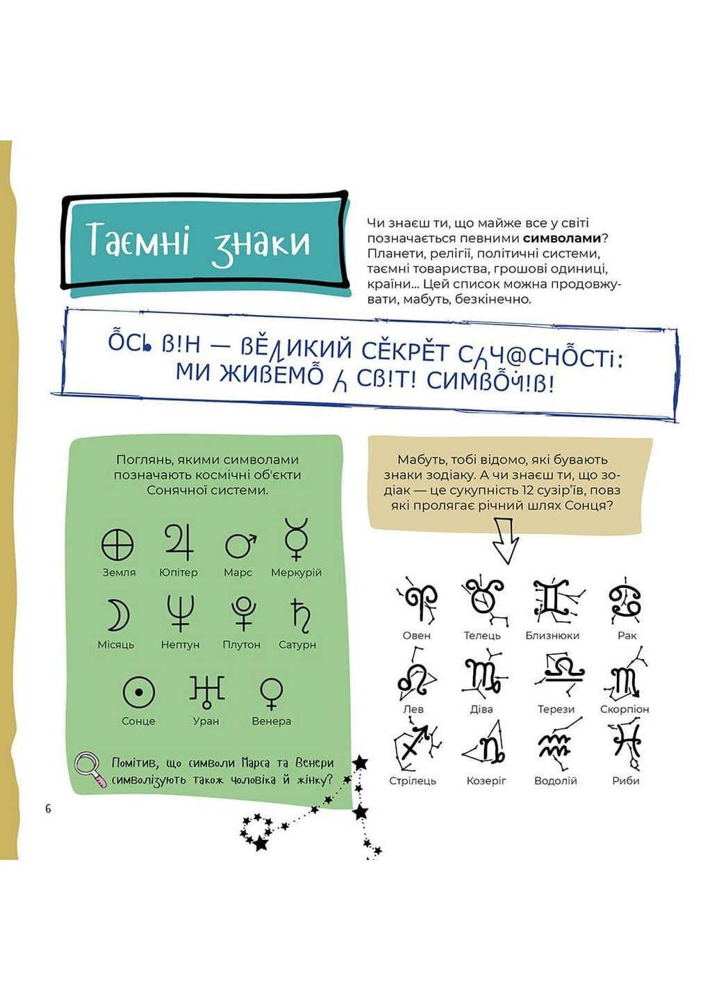 Тільки для хлопців. Книжка секретних знань. Жак Жаб'є (українською мовою) АССА (322275679)