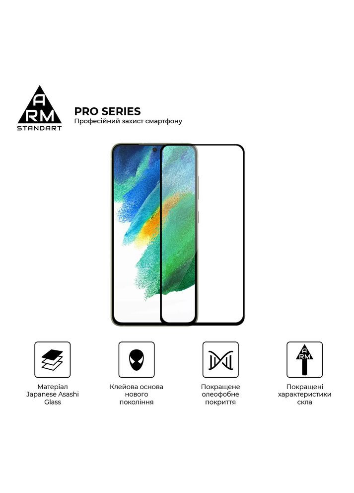 Защитное стекло Pro для Samsung S21 FE 5G (G990) Black (ARM60728) PTR ArmorStandart (327885099)