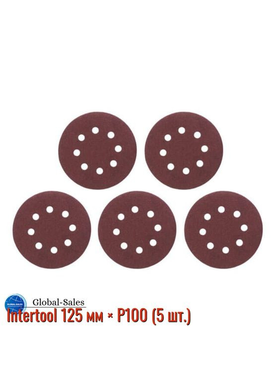 Круг шліфувальний на липучці 125 мм × Р100 з отворами (5 шт.) (BT-0586) Intertool (365253090)