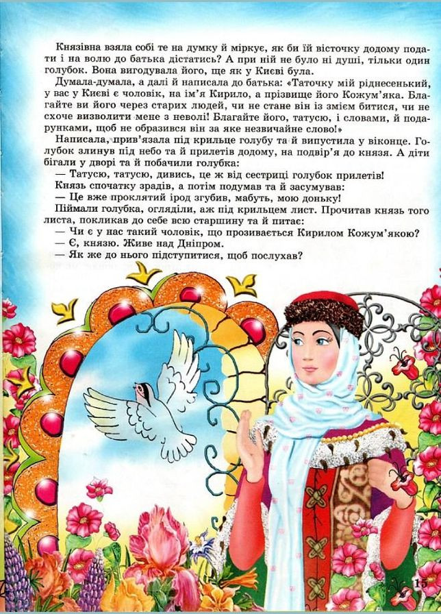 Книга Волшебный мир сказок - (9789668826429) Промінь (361894286)