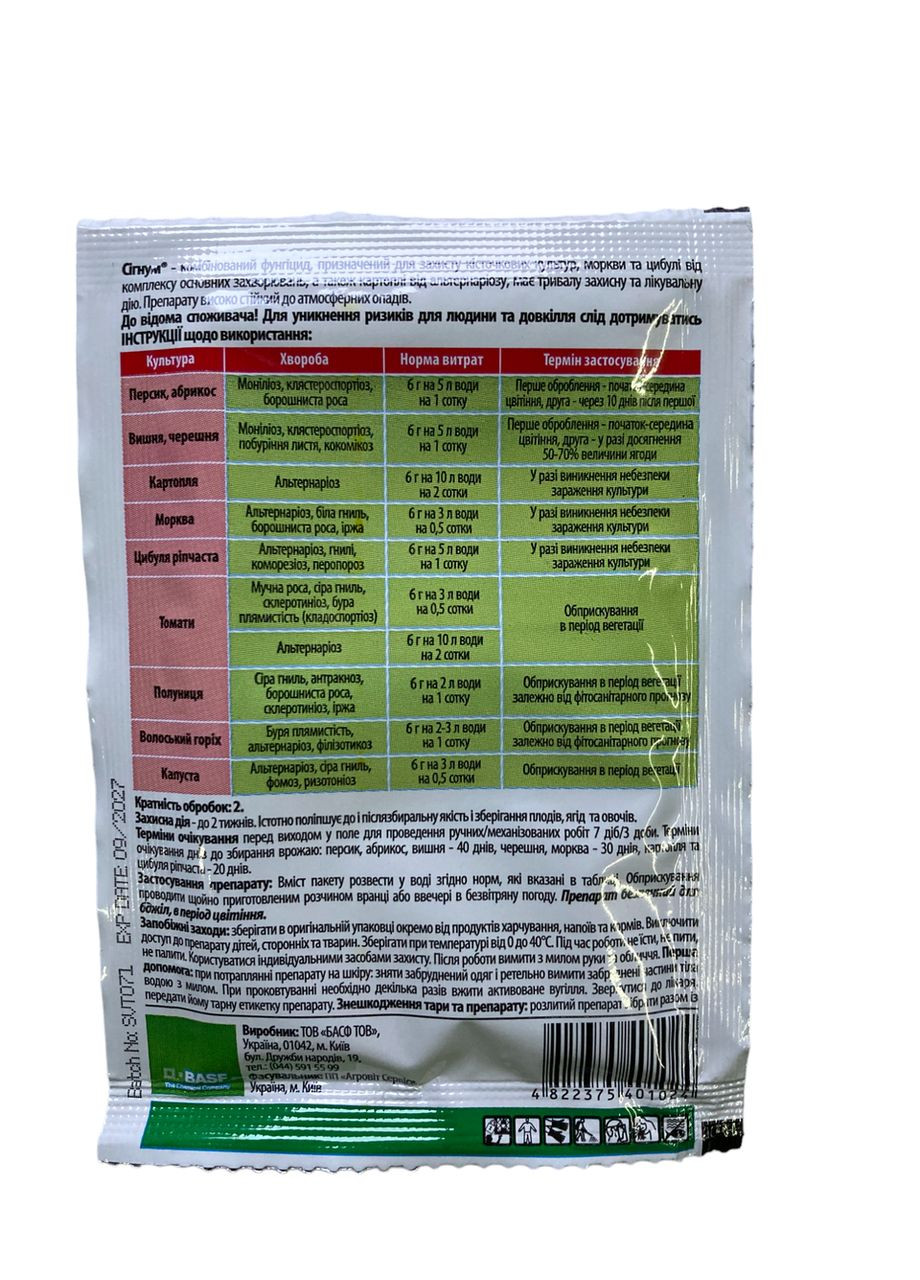 Сигнум 6г, фунгицид для защиты косточковых, ягодных, овощных культур и картофеля, БАСФ BASF (323164755)