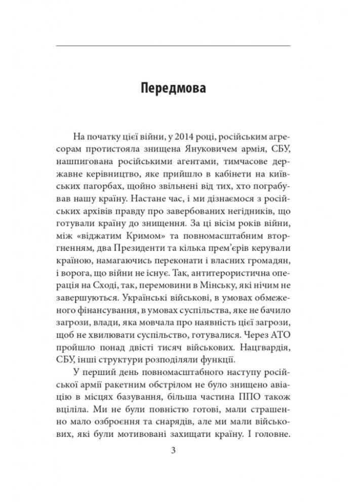 Десятый месяц войны. Хроника событий. Речи и обращения Президента Украины Владимира Зеленского. Фолио No Brand (316335851)