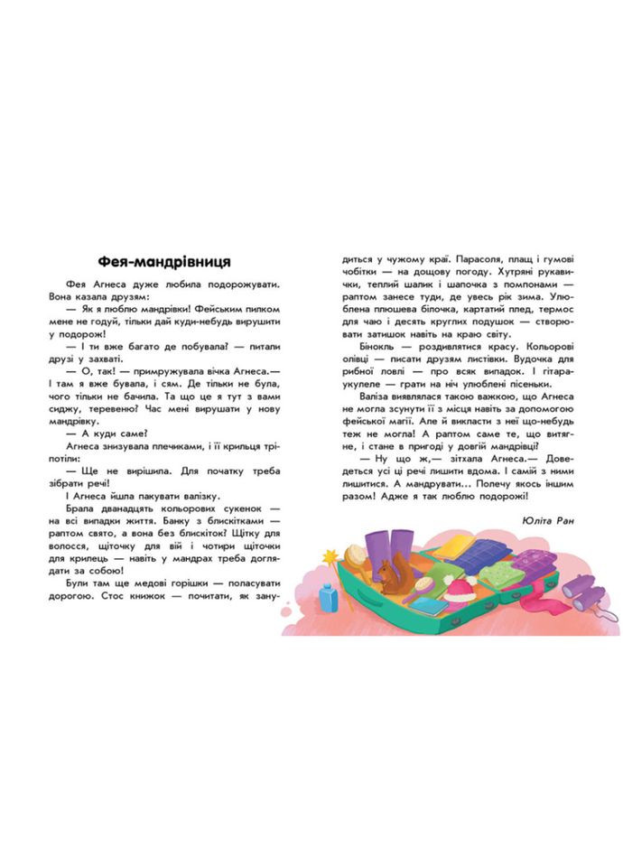 Книги для дошкільнят "Про мандри" 603011, 10 історій великим шрифтом Ranok Creative (308997142)