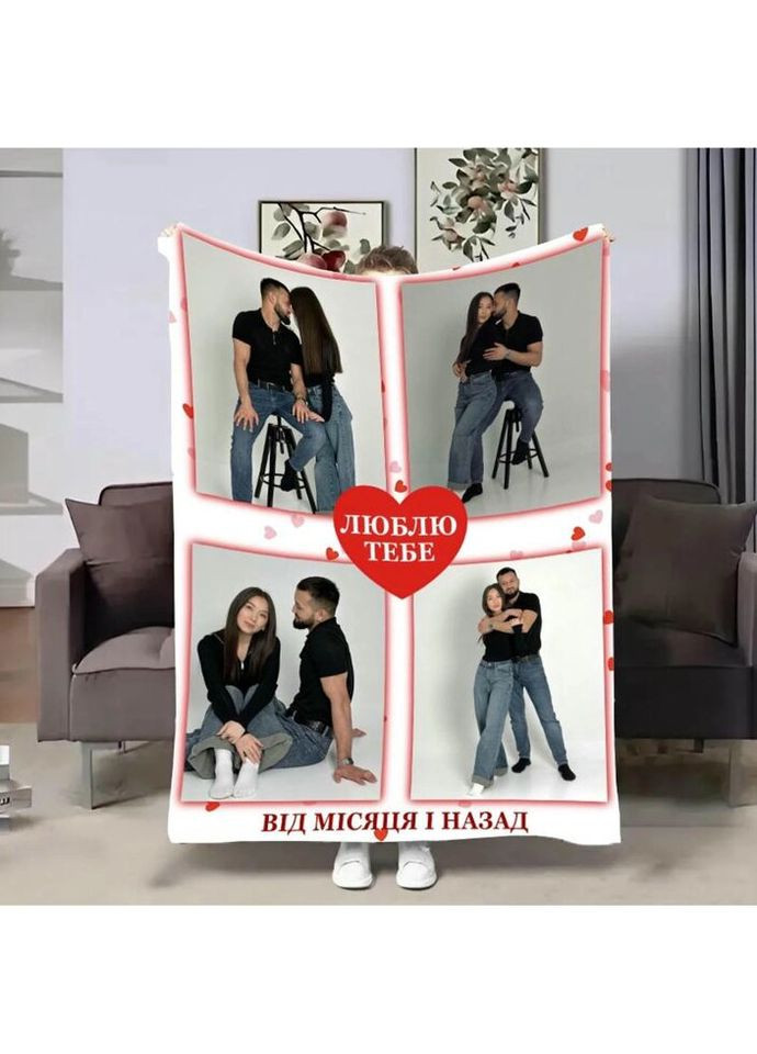 Плед 3D зі своїм фото для закоханих Серце кохання 4373_C 17811 80х100 см FlexDress (317732677)
