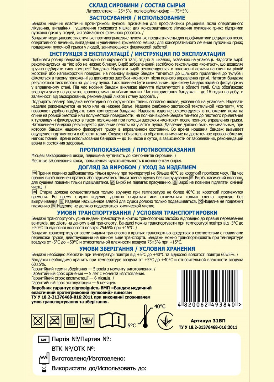 Противогрыжевой бандаж медицинский эластичный противогрыжевый пупочный пояс ВIТАЛI размер №5 (1989) Віталі (264208311)