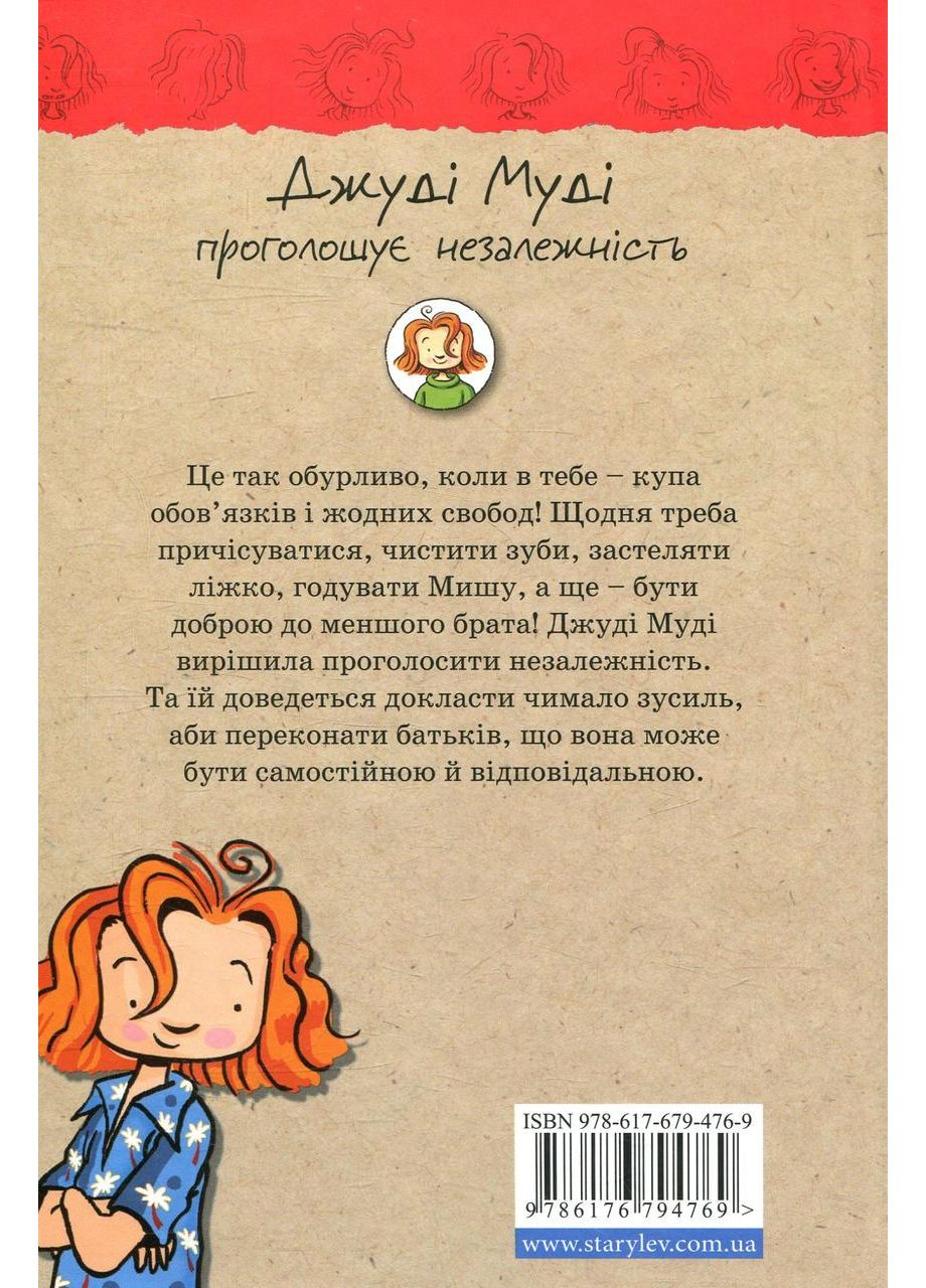 Джуди Муди провозглашает независимость — МакДоналд Меган |, книга на украинском, новая, твердая Видавництво Старого Лева (372970773)