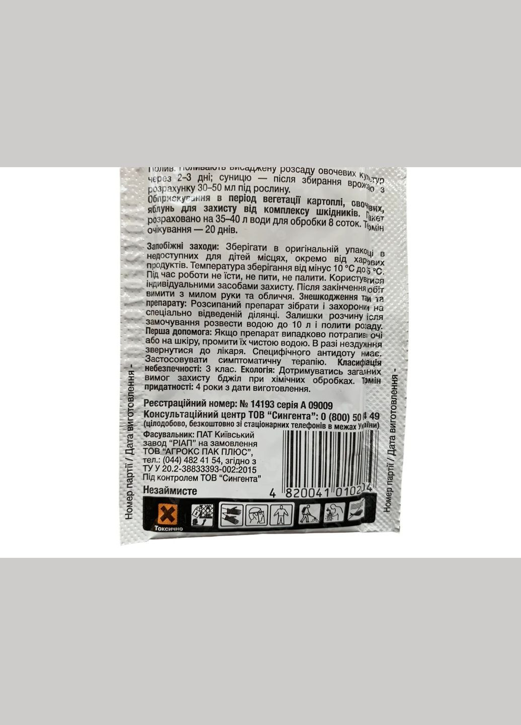 Актера 25 ВГ 6г/30кг грунтовая Протравитель (тиаметоксам, 250г/кг), Сингента Syngenta (316155270)