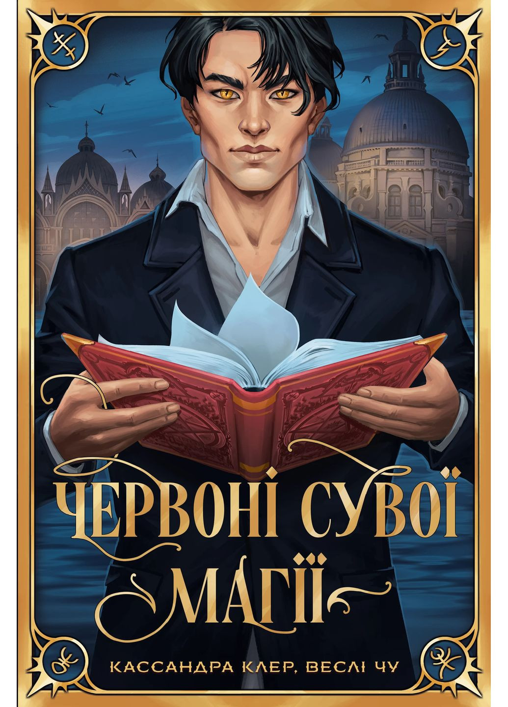 Красные свитки магии. Самые древние проклятия. Книга 1 РМ (370051335)