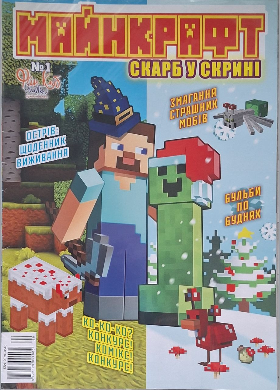 Комплект (набір) журналів Майнкрафт №11 (5шт.), для малят, 6-10 років No Brand (356678691)