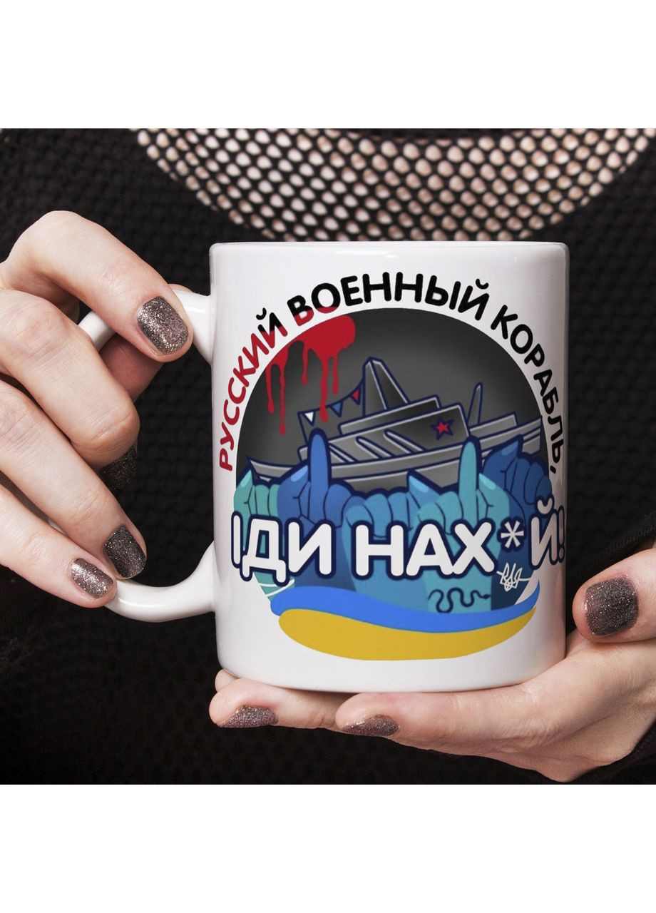 Чашка Российский корабль иди No Brand (302522813)