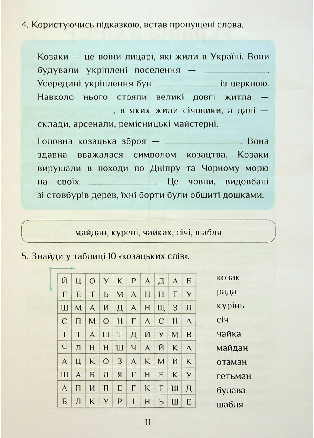 Я досліджую світ. 4 клас. Зошит-практикум. Частина 2 Алатон (370065133)