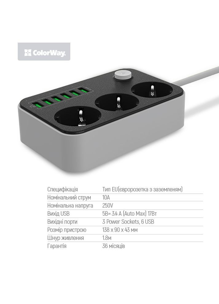 Сетевой фильтр-удлинитель СolorWay 3 розетки/6USB (CW-CHE36B) Colorway (339084083)