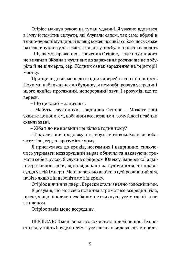 Затруєна чаша Видавництво "Апріорі" (370151086)