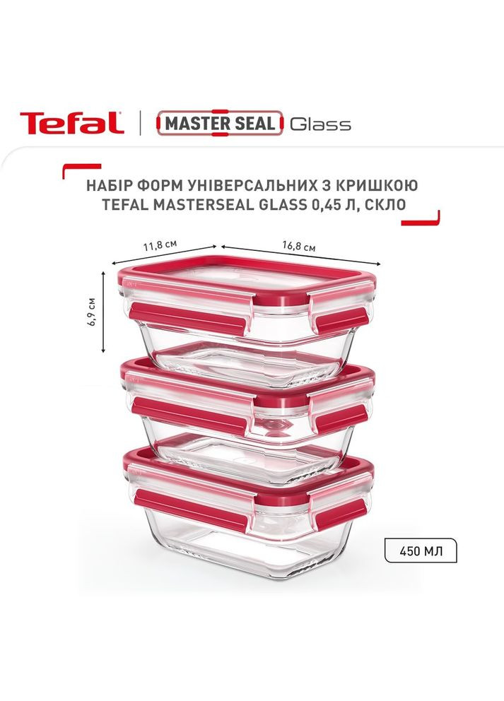 Набор контейнеров Master Seal 3шт (N1051110) Tefal (315745181)
