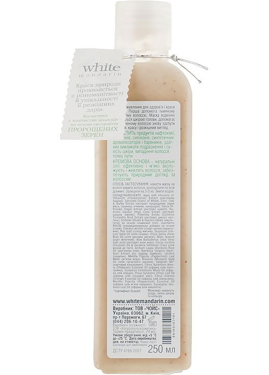 Маска для волос "Целебные травы" 250ml (90183-29498) White Mandarin (368607070)