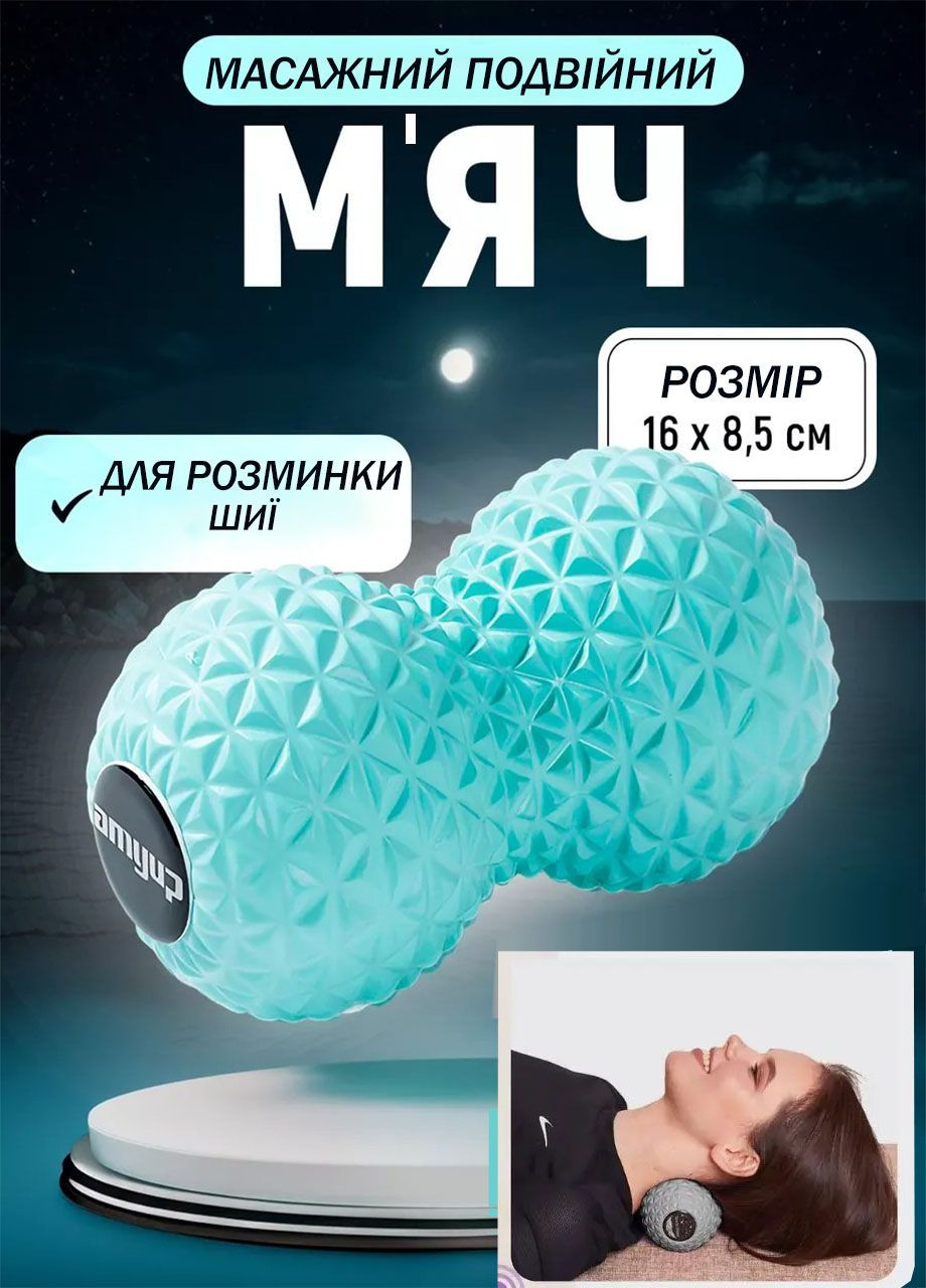 Подвійний м'яч масажний для шиї вправ для йоги ND 5274 16×8,5 см Бірюзовий Good Idea (351361709)