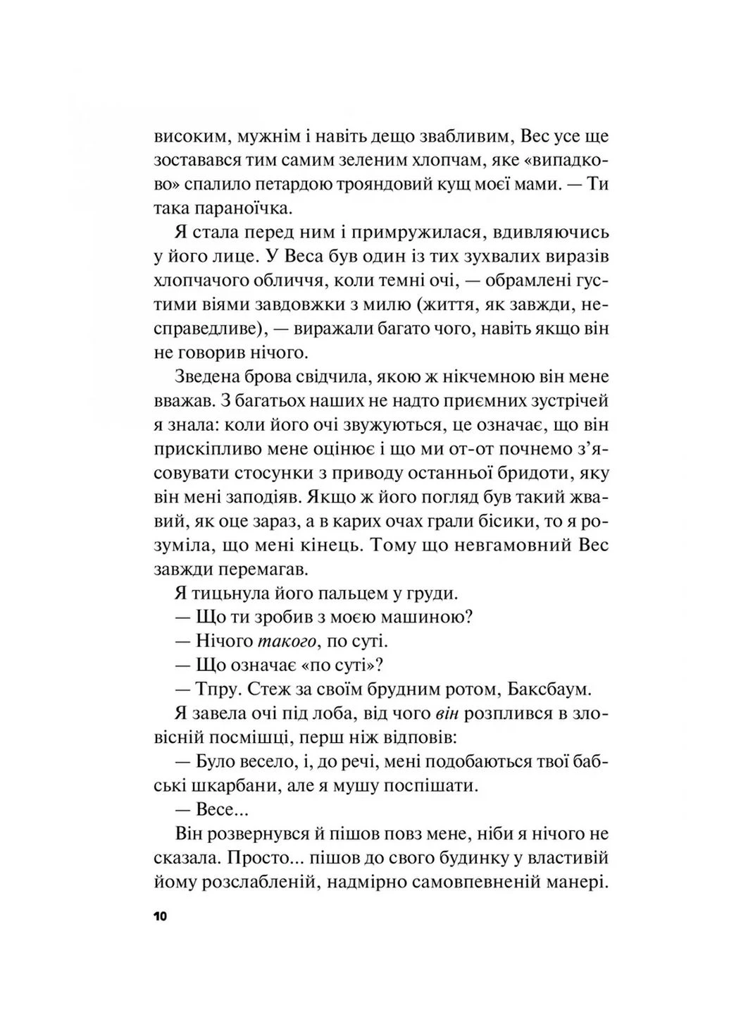 Книга Краще, ніж у фільмах Лінн Пейнтер. Серія - Художня література (українською) Виват (322122027)