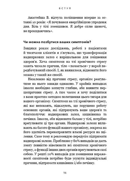 Протокол трансформації. 4-тижневий план усунення симптомів стресу BookChef (370074511)