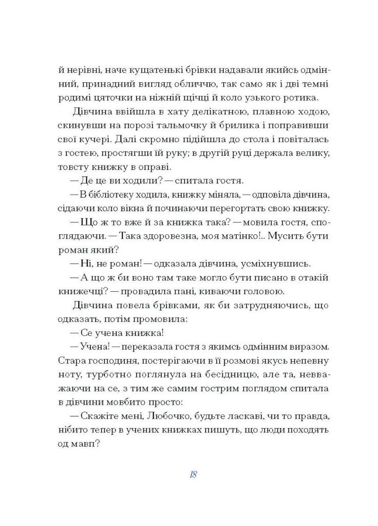 Елена Пчилка. Избранное Видавництво "Ще одну сторінку" (370127575)